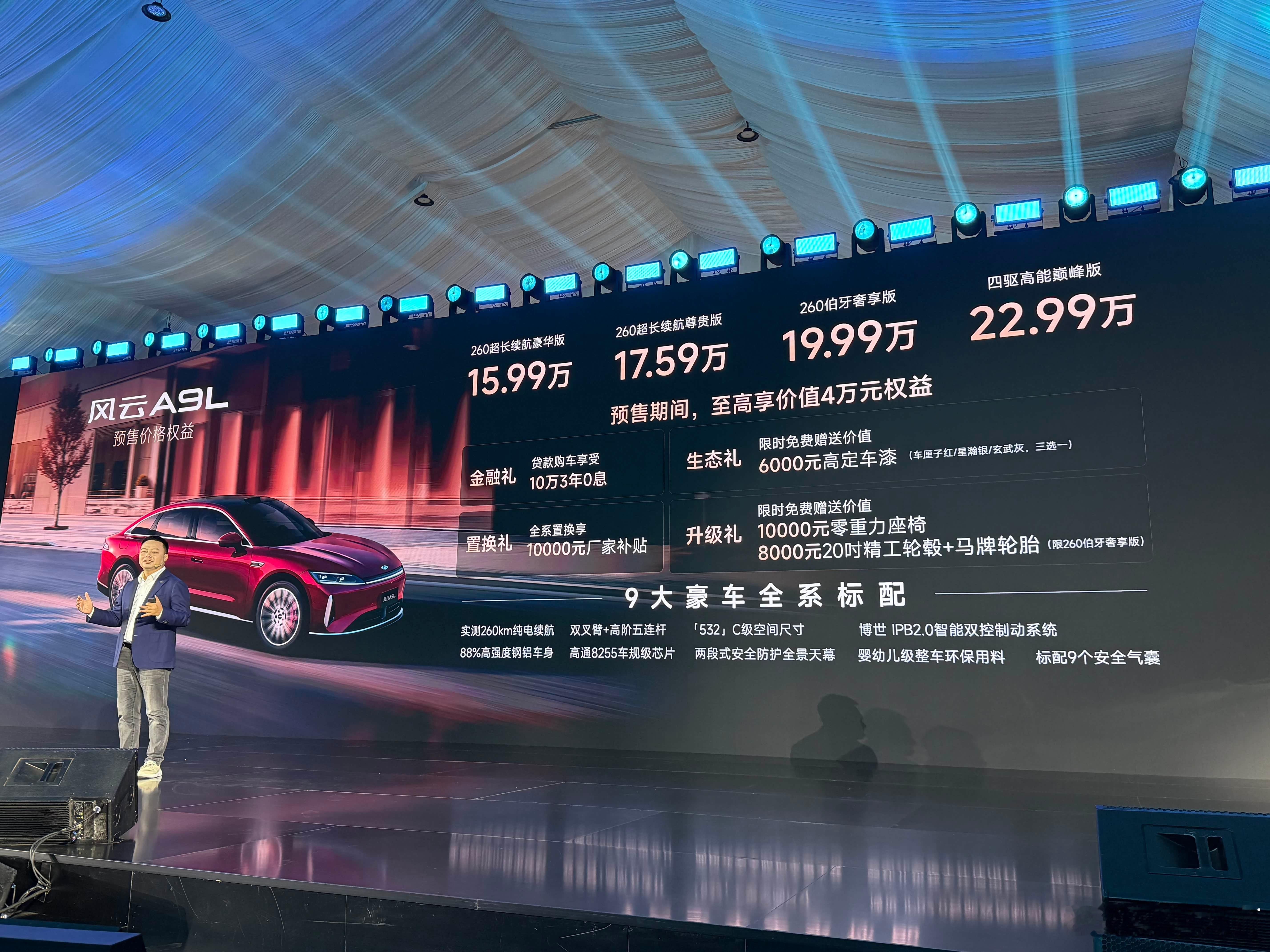 【15.99万元起，奇瑞风云A9L开启预售】6月26日，奇瑞汽车在风云A9L预售