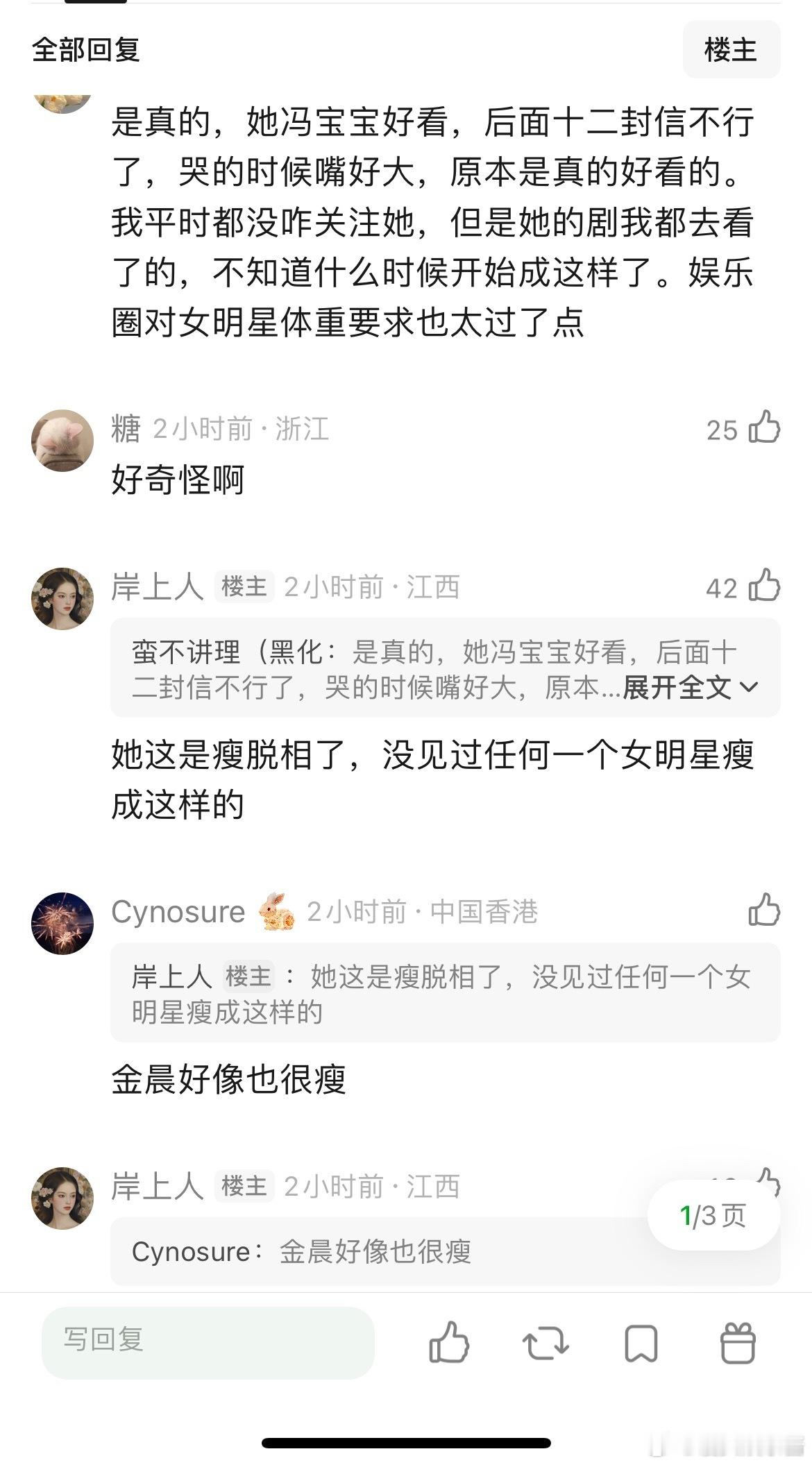 王影璐是不是有点过瘦了，脸都凹进去了 ​​​