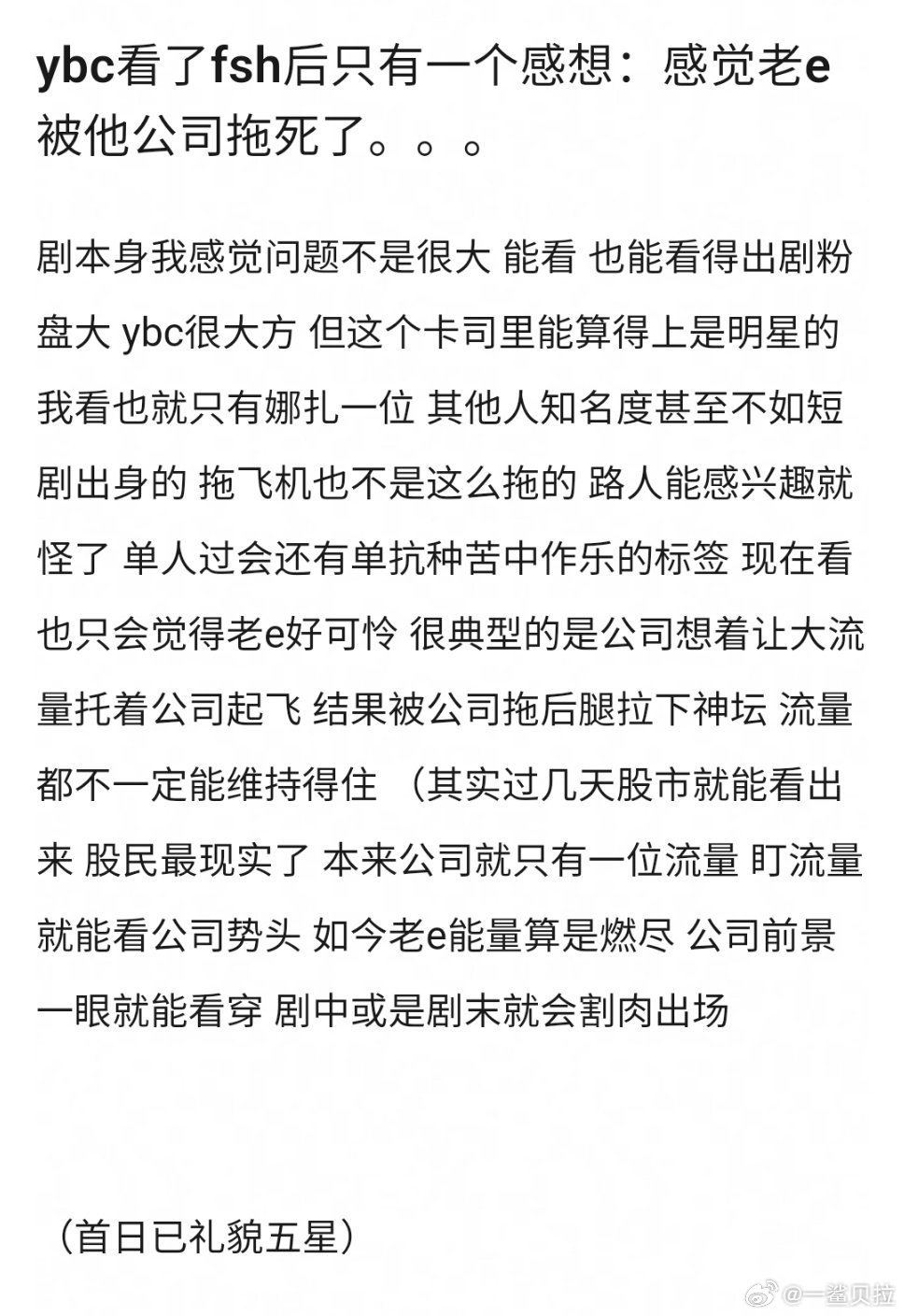 就这样挽尊 ​​​