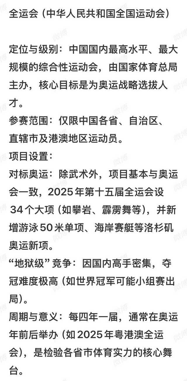 全运会应该不用我科普大家都知道，🇨🇳国内最高 水平、最大规模的综合性运动会！