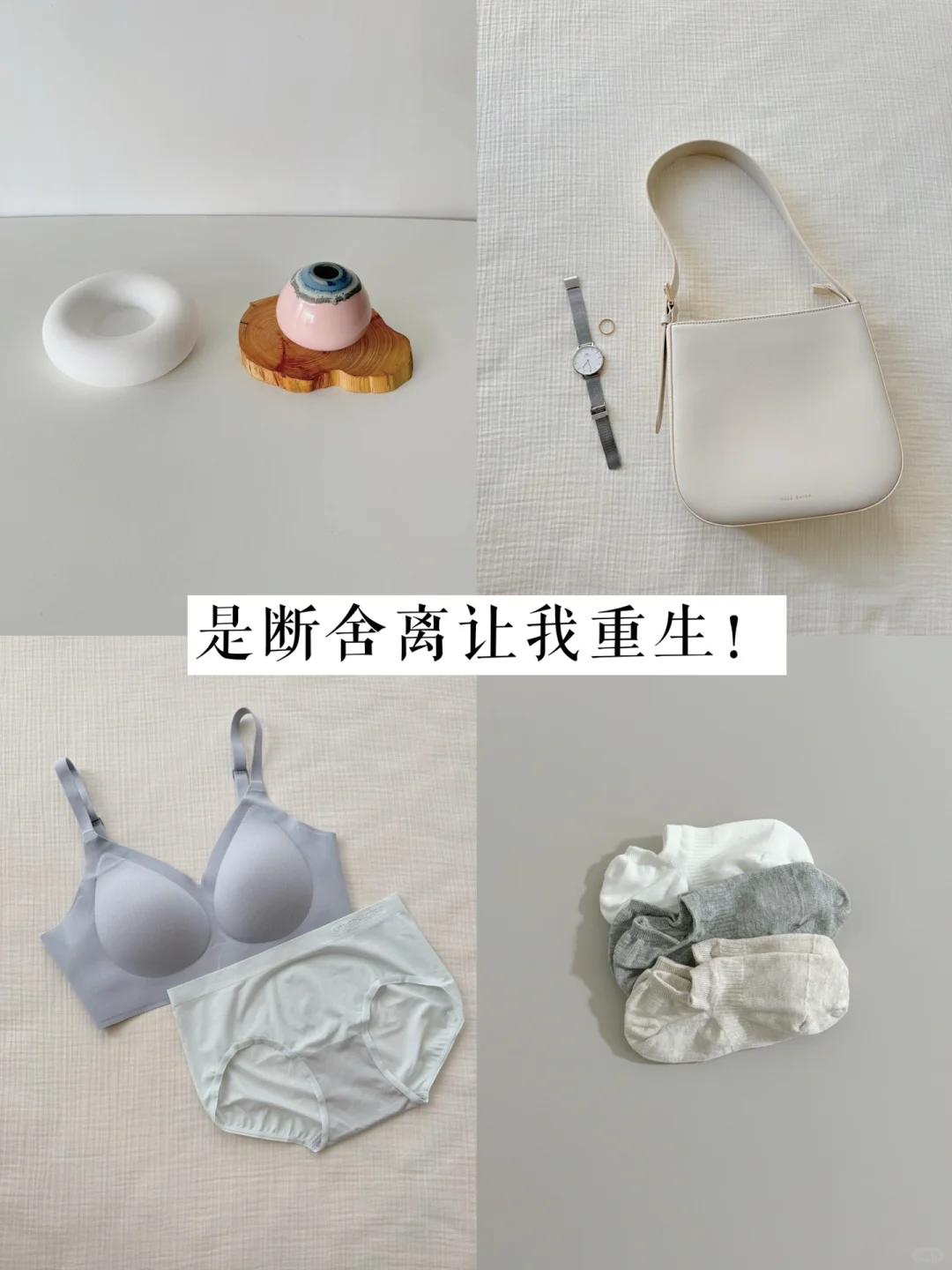 月末断舍离｜减少家务，减少收纳，减少花钱