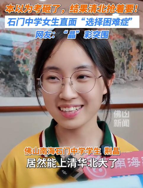 广东佛山女孩高考完，就失落地跟妈妈说考砸了，全家人都没抱希望，哪知，分数出来后，