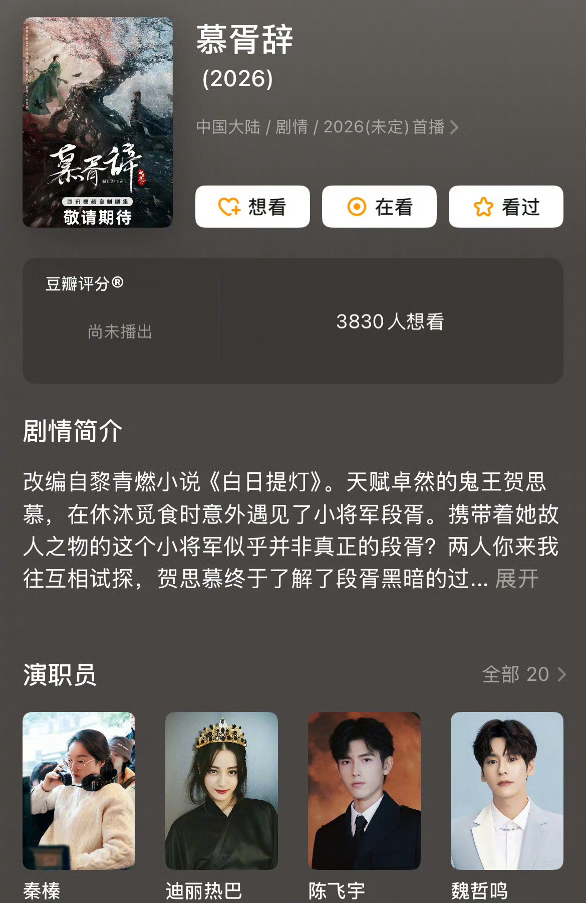 陈飞宇资源挺好的，押宝哪部剧会🔥都是IP改编剧，男主人设都有自己的特点，路透造