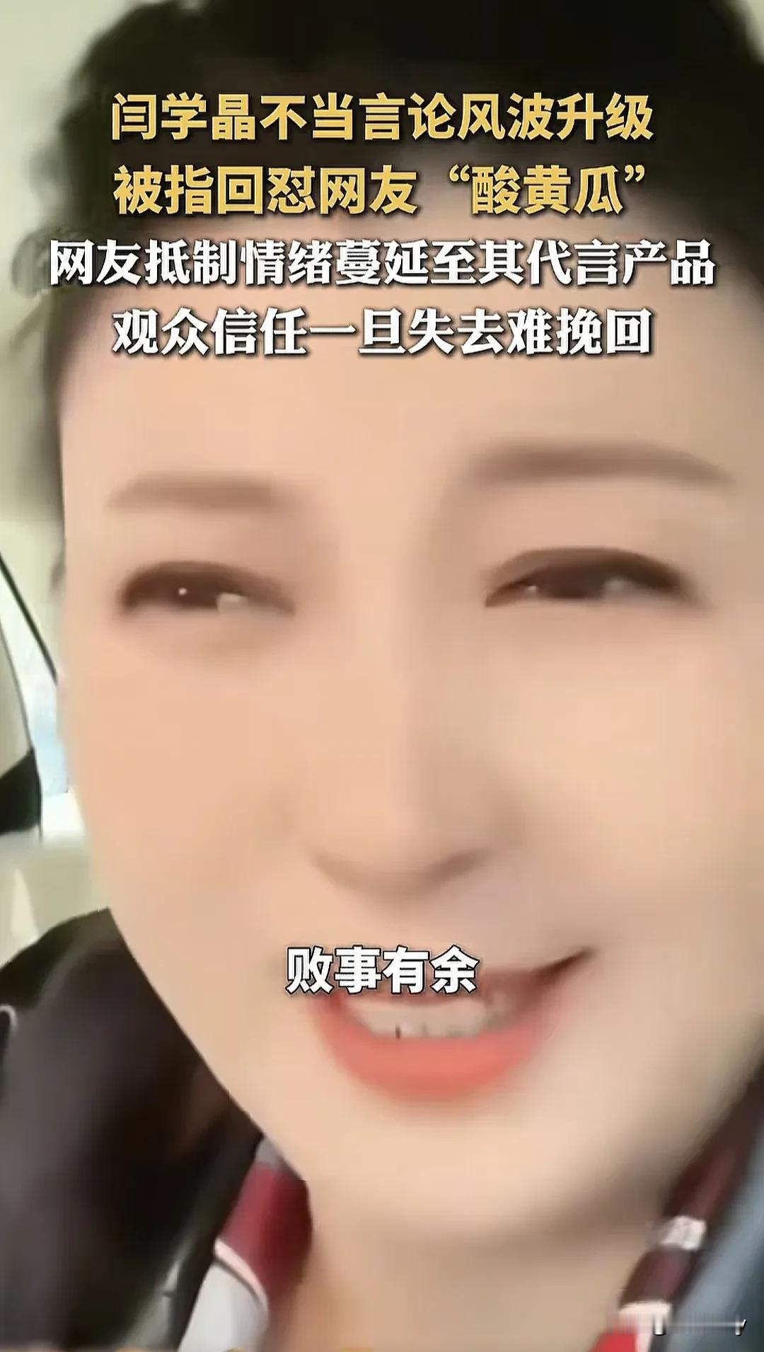 闫学晶这波直播发言，简直复刻李佳琦79眉笔翻车名场面！
嘴没把门的真别碰直播！住