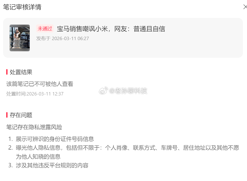宝马也开始学习中国汽车厂商的优秀投诉能力了吗？宝马销售嘲讽小米在小红书开始被下架