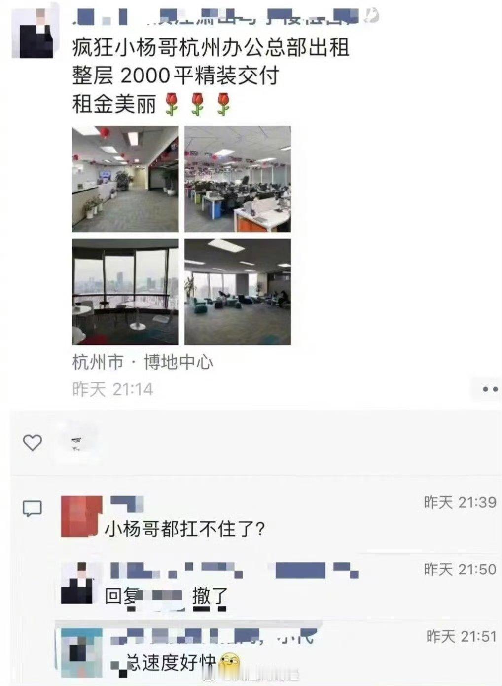 小杨哥也顶不住了吗？刚看到热搜上挂着小杨哥出租办公室的词条，点开一看风评还挺不好