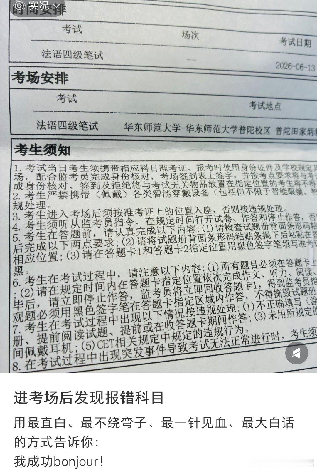 四六级进考场才发现报错了科目，英语报成了法语 