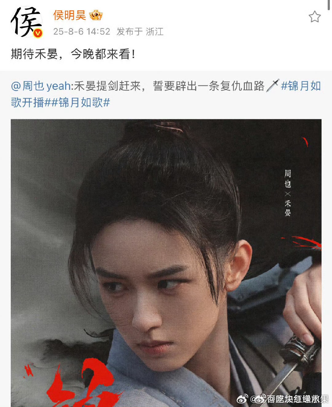 侯明昊粉丝 周也粉丝在转发区开始团建了 ​​​