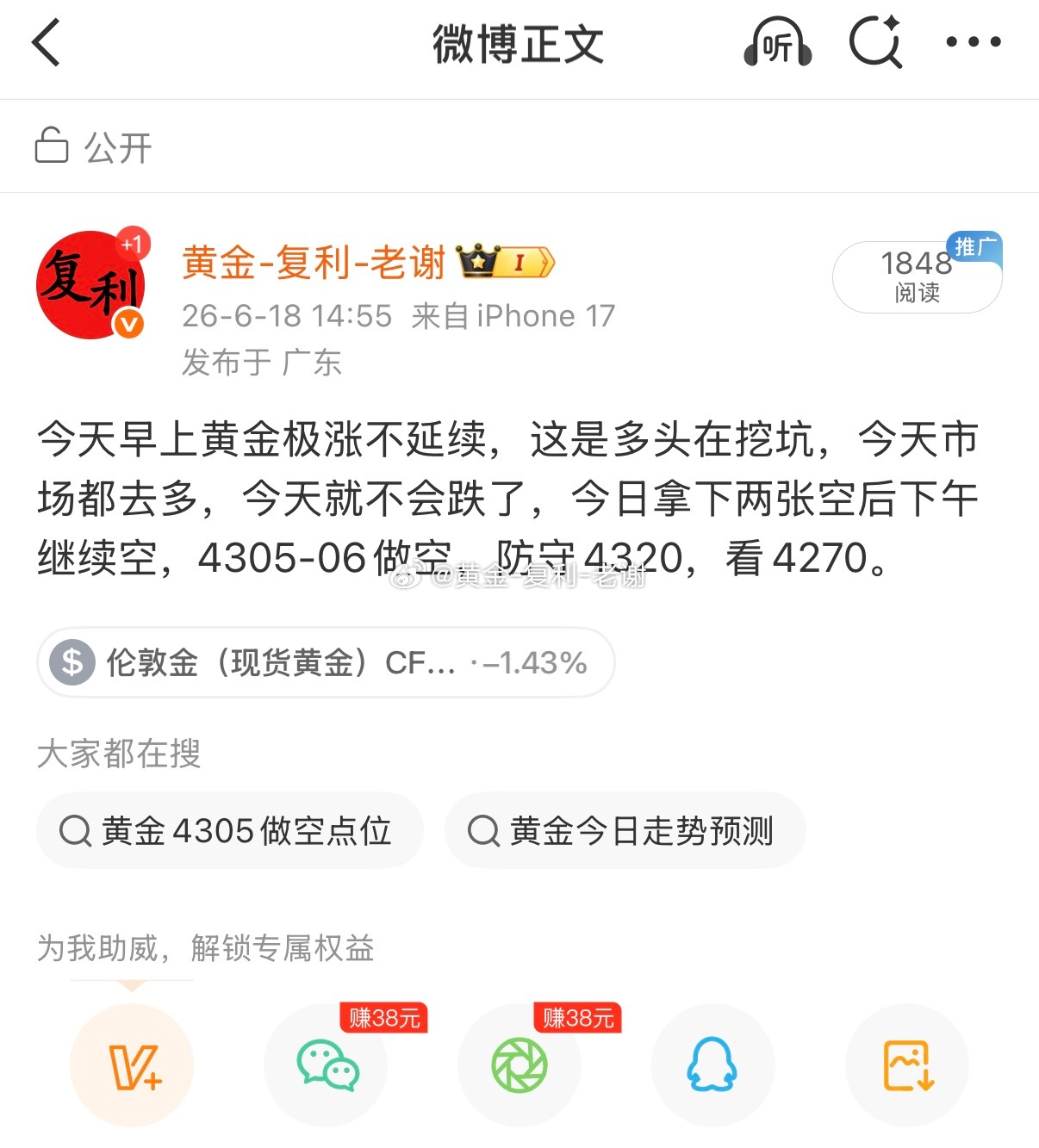 黄金4305-06继续做空，下跌4286再拿下止盈，今日三连空有想法的兄弟下压止