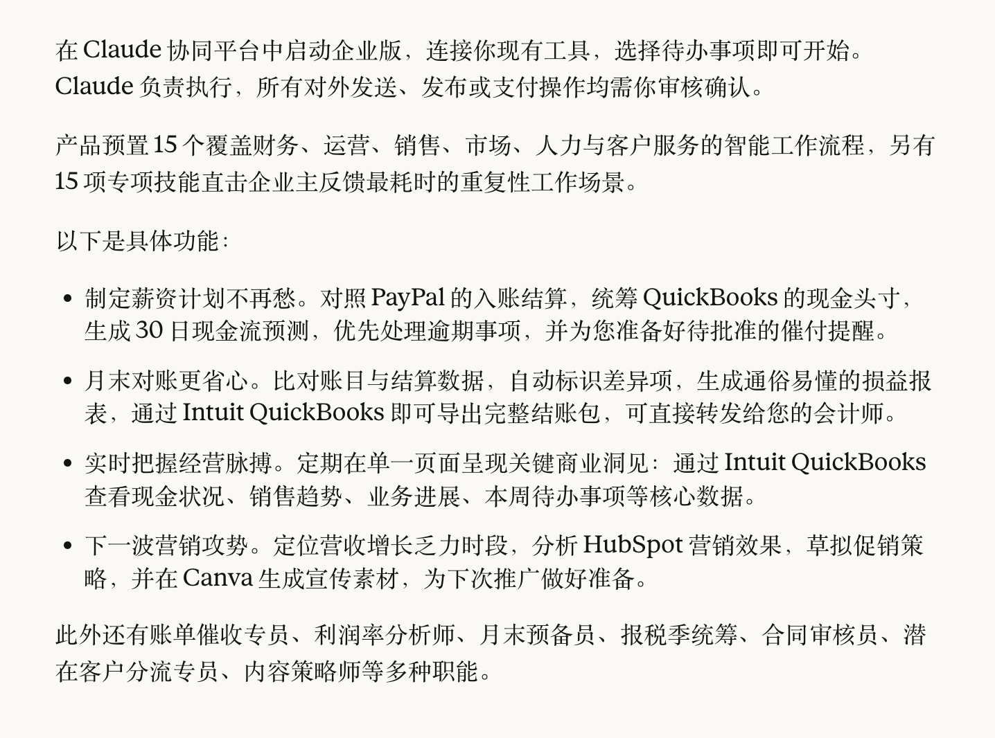 Claude for Small BusinessAnthropic 面向中小企