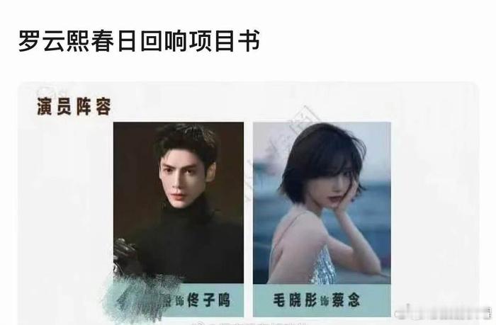 罗云熙、毛晓彤主演的悬疑剧《春日回响》（原名《乘着歌声的翅膀》），网传5月初至5
