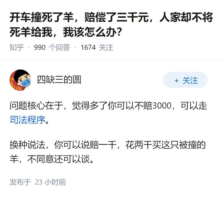 开车撞死了羊，赔偿了三千元，人家却不将死羊给我，我该怎么办？
