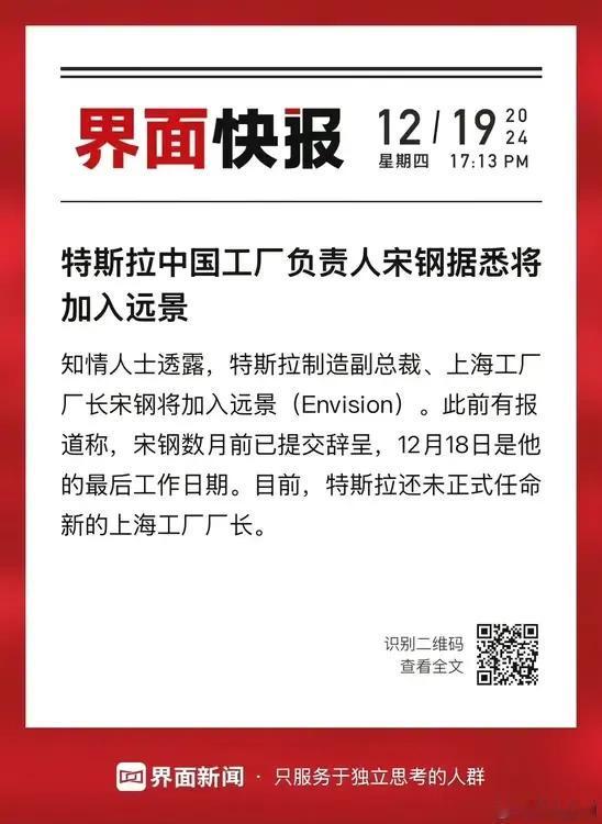 不是小米[抠鼻]特斯拉中国超级工厂负责人宋钢加入远景能源（Envision），可