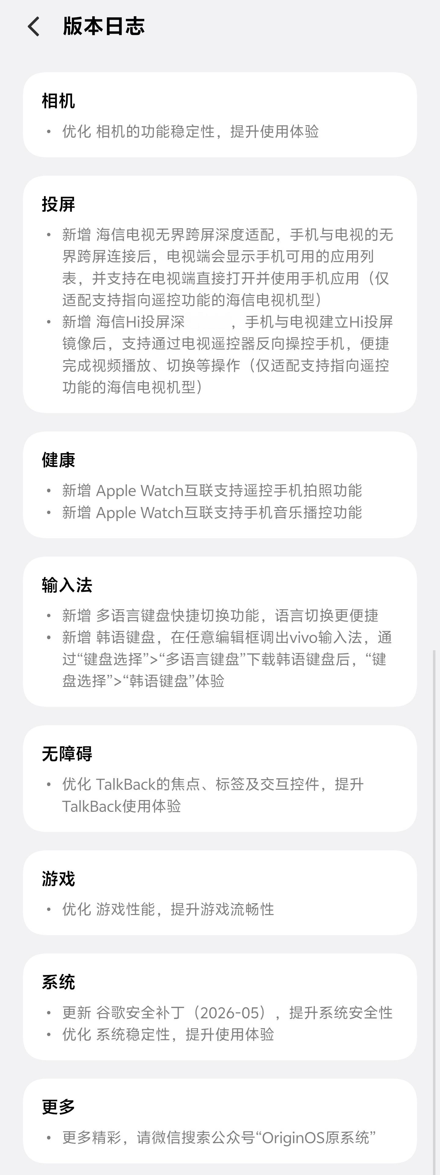 我的vivo X300 Ultra刚刚更新了一版0.95G的尝鲜固件
