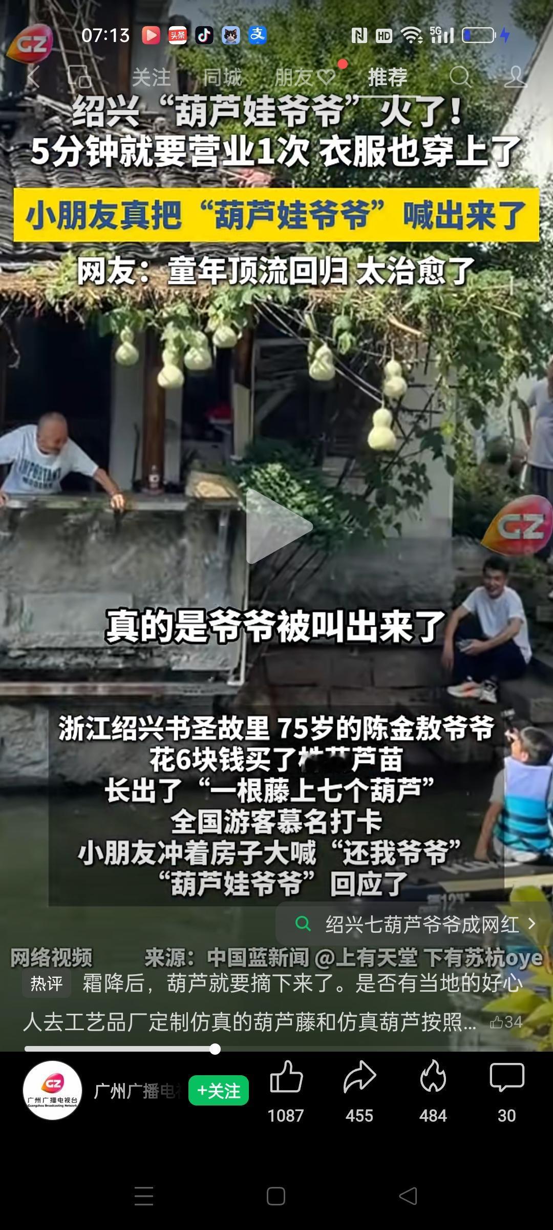 葫芦娃爷爷走进现实！
浙江绍兴书圣故里75岁的陈金敖爷爷
，花6块钱买了株葫芦苗