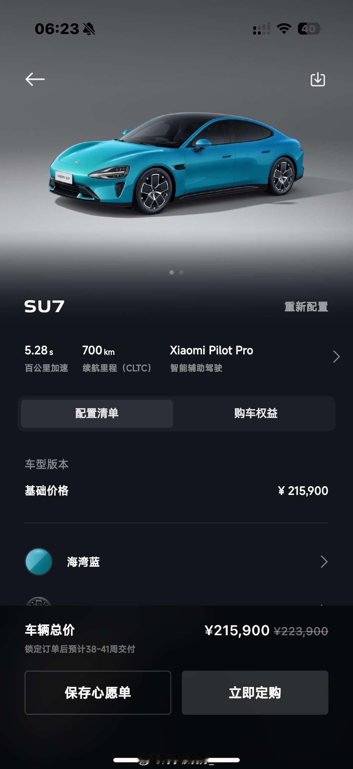 网友吐槽：现在su7提成预计40周 都到2026年了 2026年提2024款的车