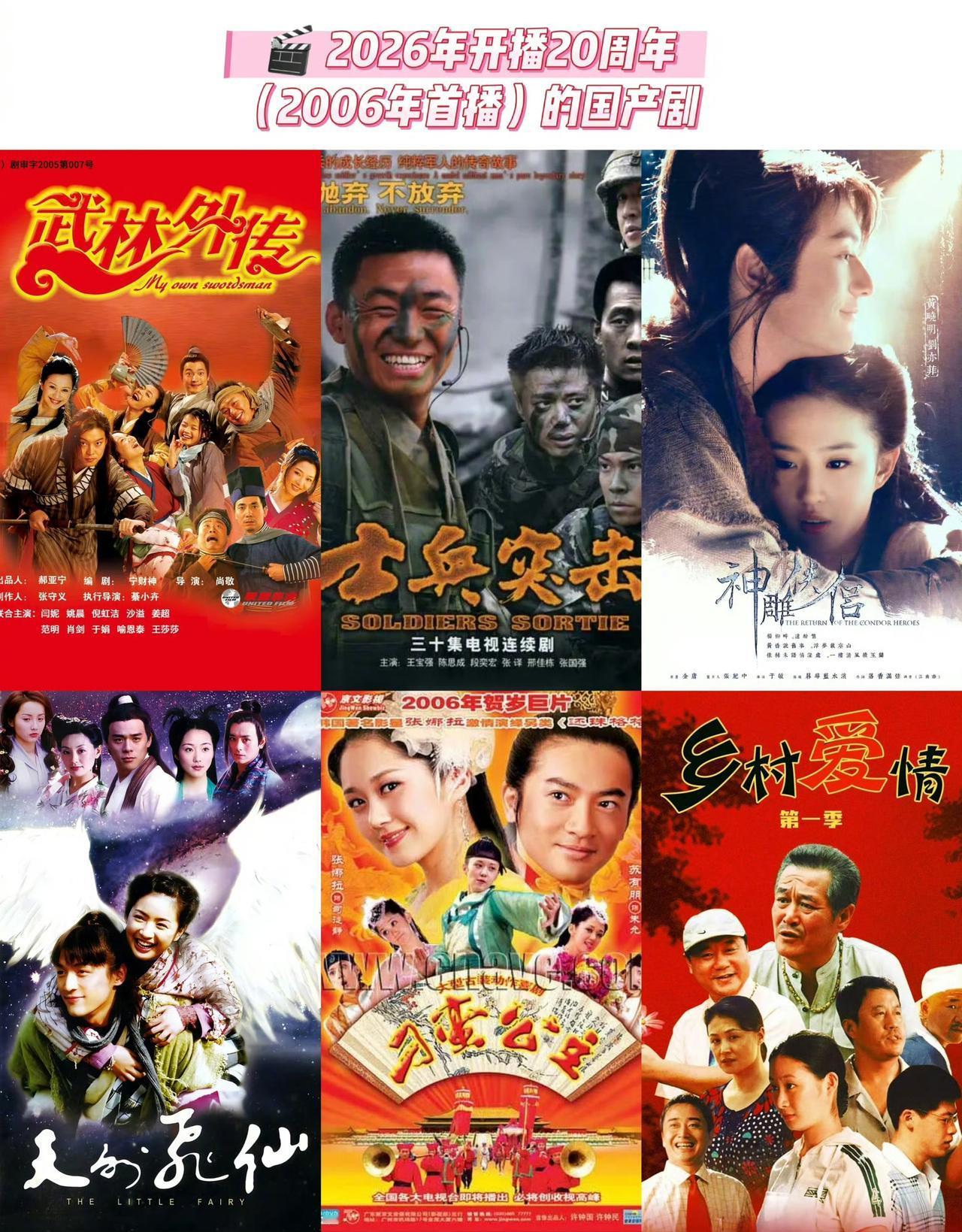 2026，与两代神剧的时光重逢
 
2026的荧幕周年太戳回忆了！20年前的《武