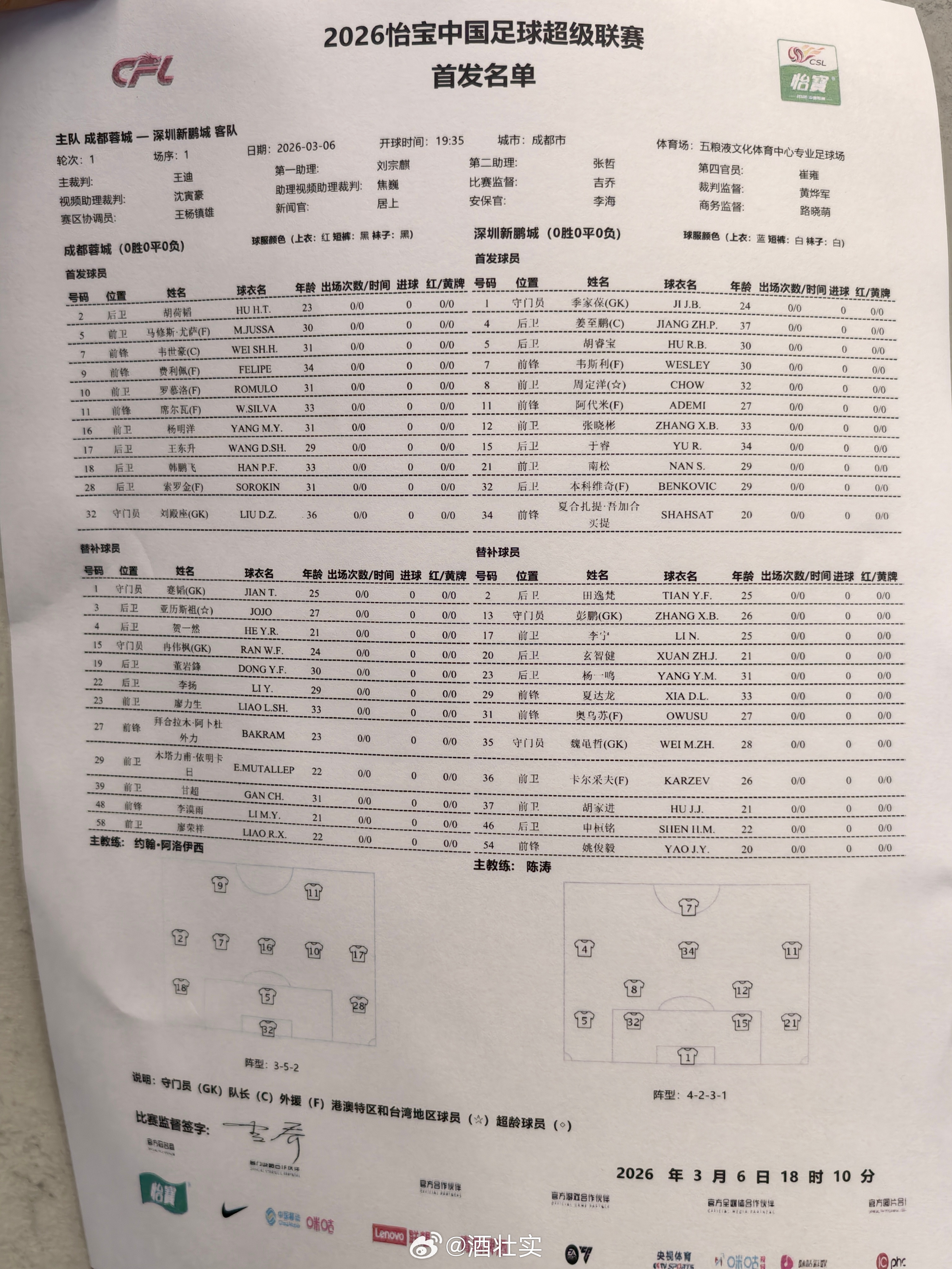 成都蓉城vs深圳新鹏城 首发出炉！🔴成都蓉城首发:队长韦世豪、尤萨、胡荷韬、费