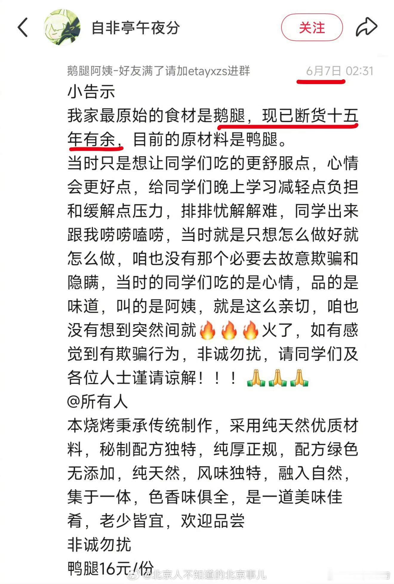 市监所正核查鹅腿阿姨卖鸭腿鹅腿价格是鸭腿的5倍   鸭腿充鹅腿，卖了15年。好吧