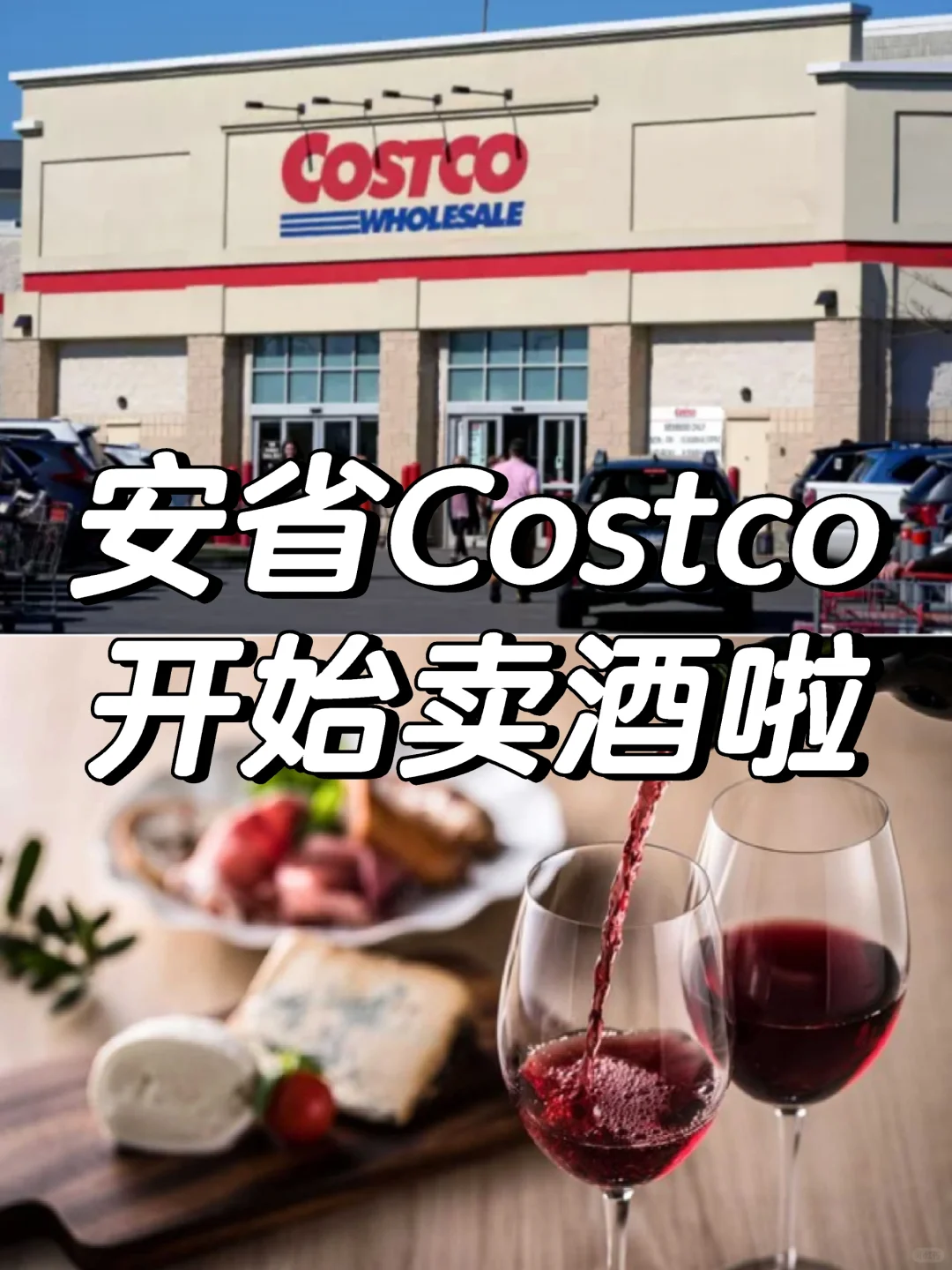 安省Costco所有门店今日起开卖啤酒葡萄酒