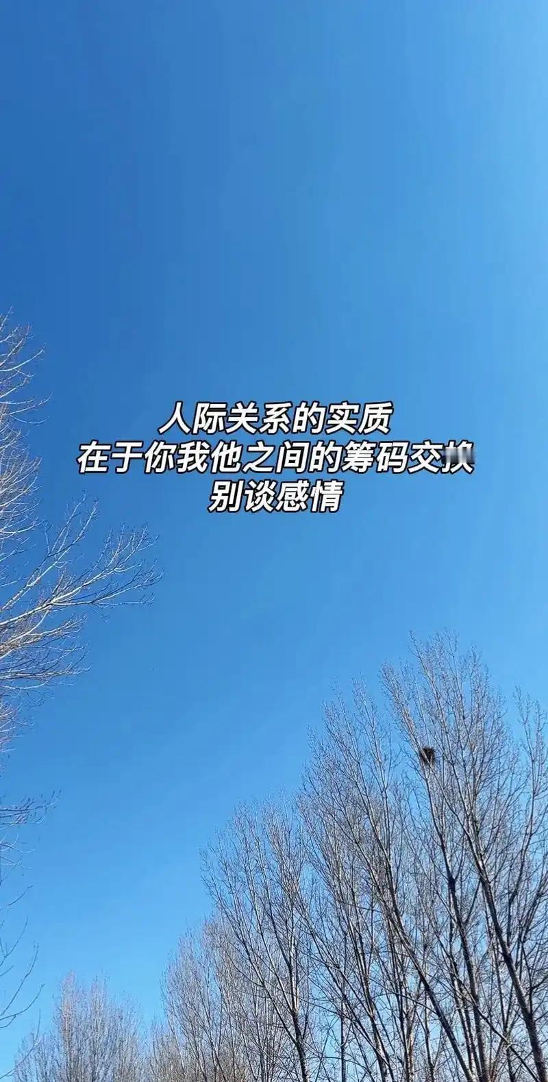 手里没筹码，你的善良在别人眼里就是好欺负；身体不强，你的话语权就在走下坡路。所以