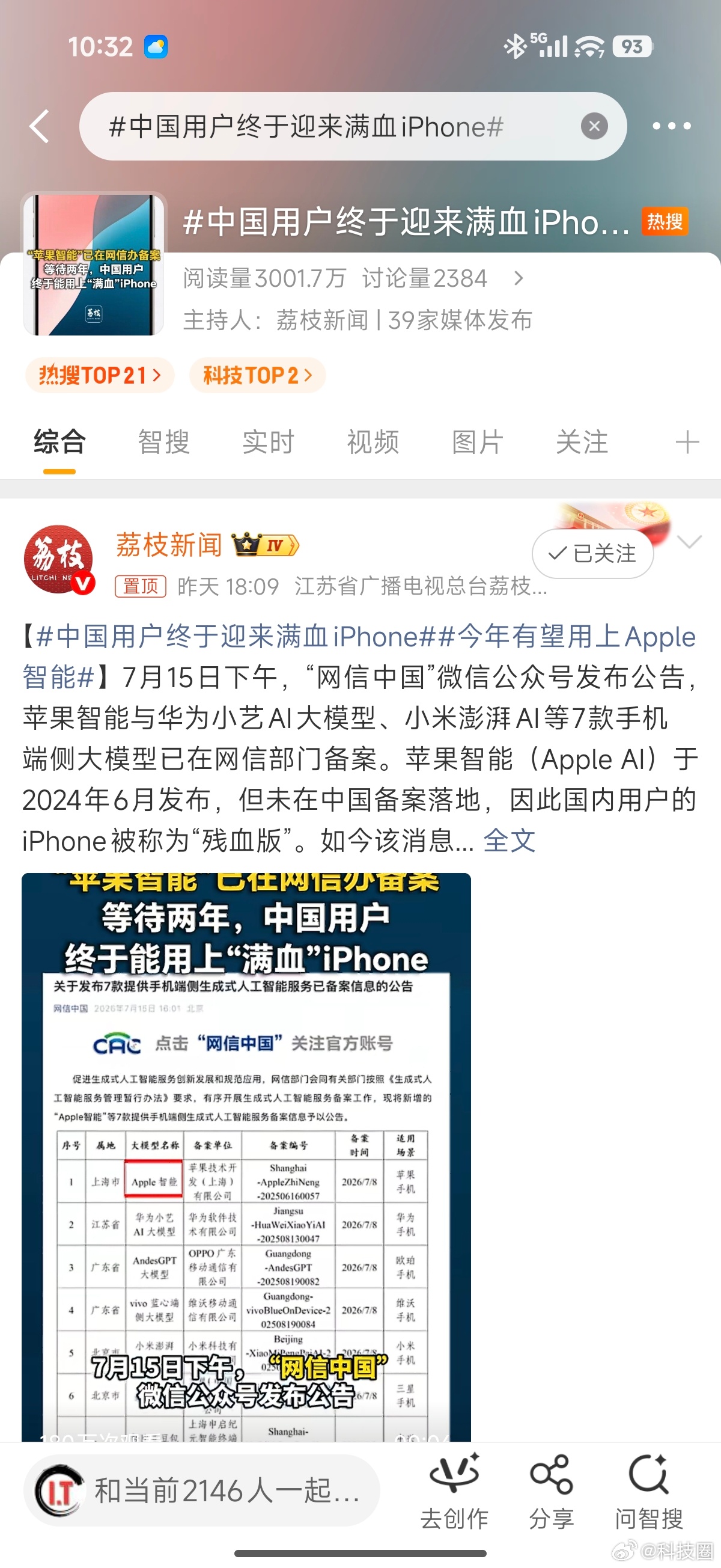 中国用户终于迎来满血iPhone别急别急，还没正式推送，另外真正的满血版iPho