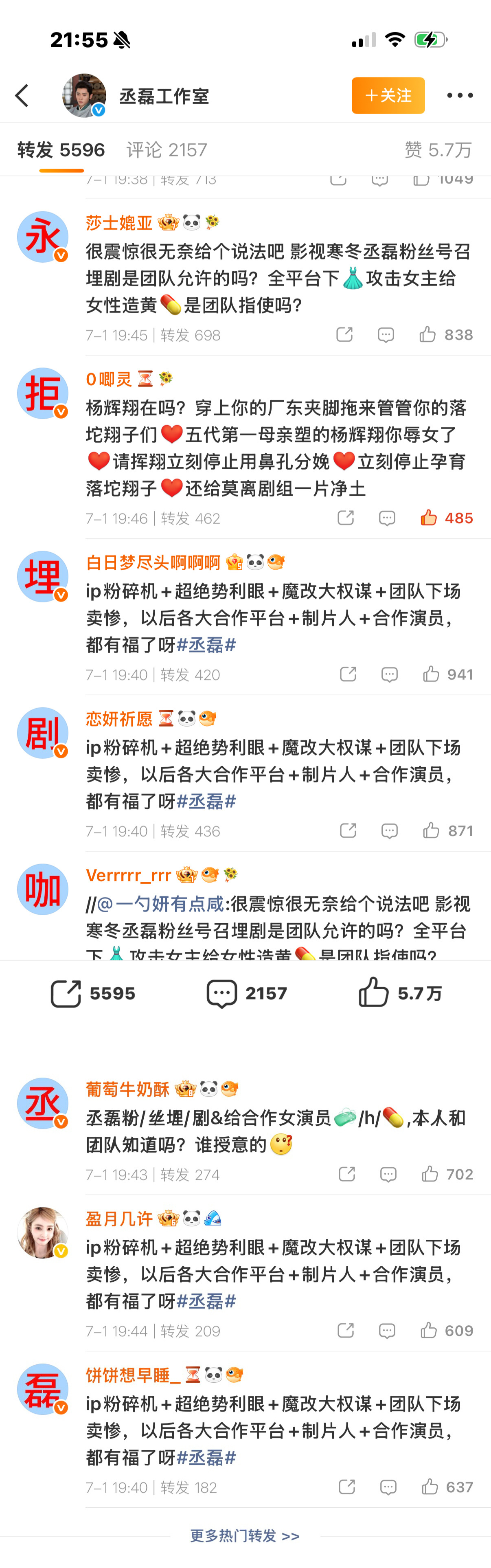 丞磊小小礼物 不用感谢 