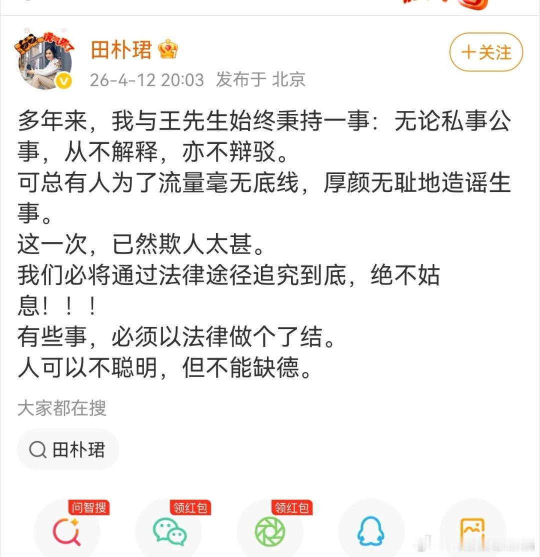 王石否认被抓王石和老婆田朴珺一起辟谣，王石还特地晒了一下ip在深圳。 