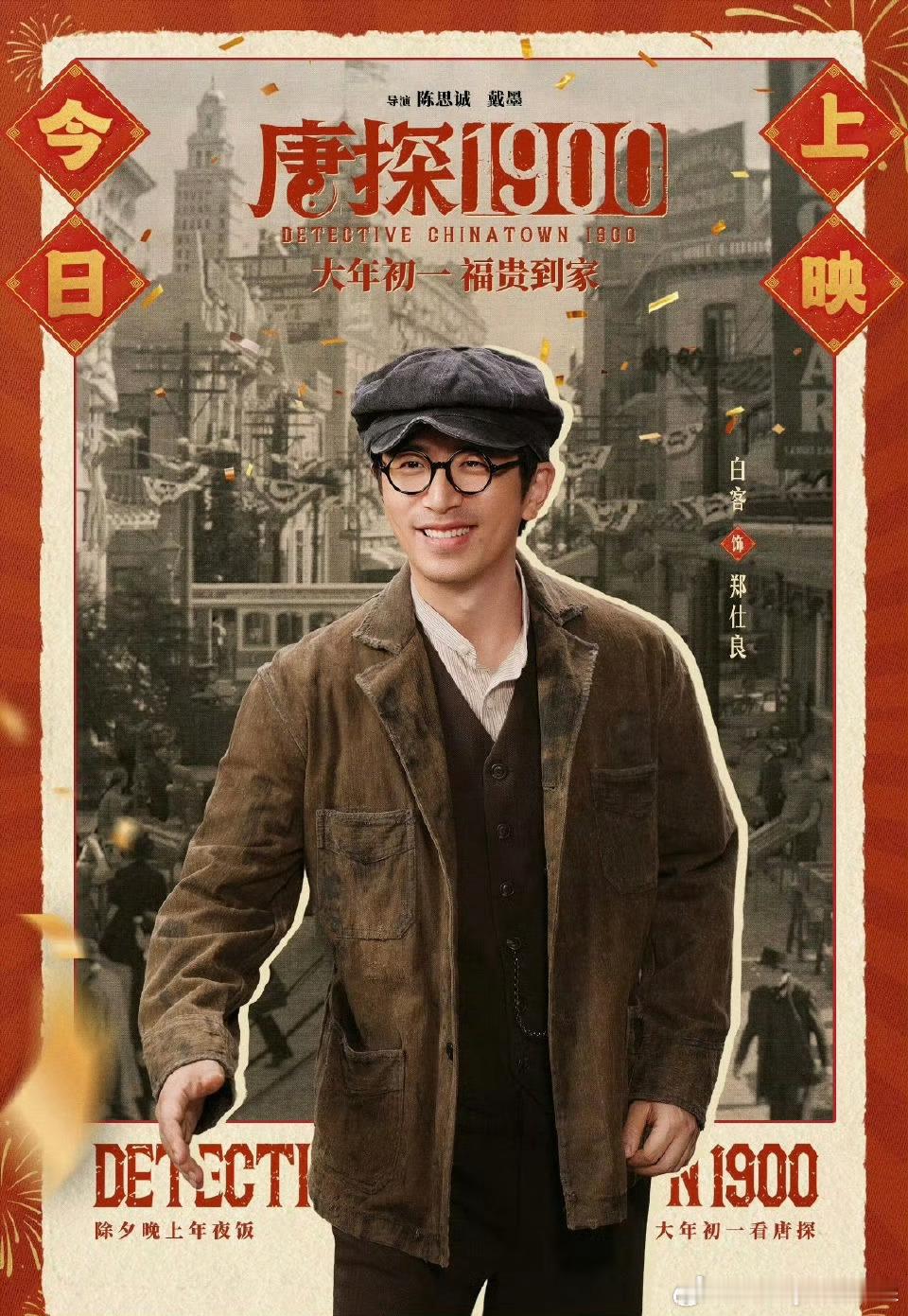 唐探谁是你的新郎  家人们谁懂啊！悬疑探案还能大饱眼福，《唐探》做到了！周润发的
