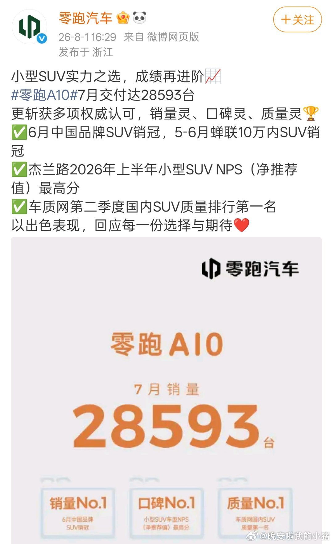 陈都灵代言零跑骑汽车，七月销量、口碑和质量都是TOP1