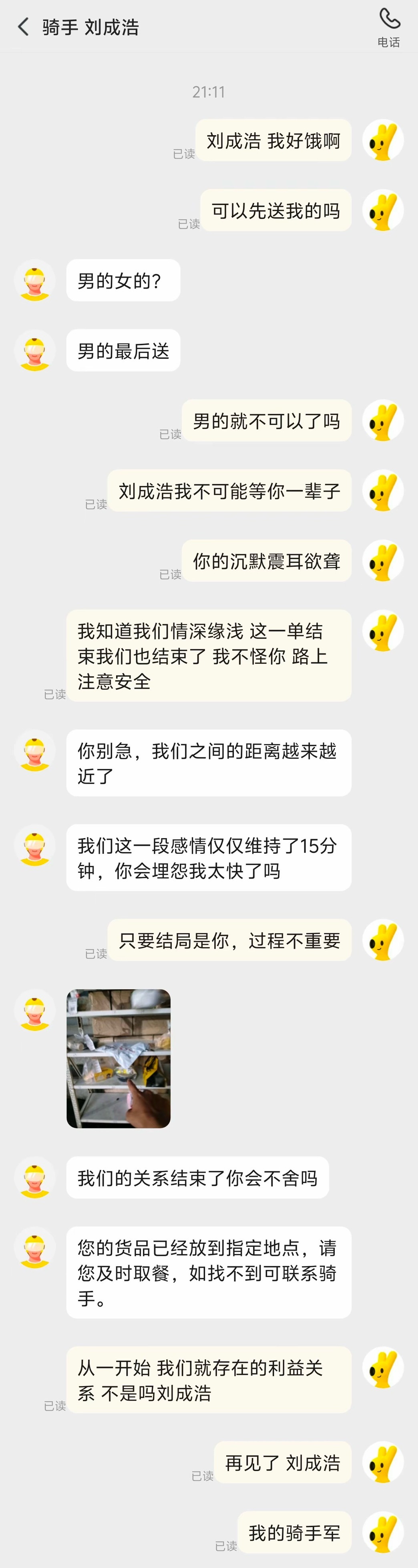 外卖骑手异闻录 本次更新九则 