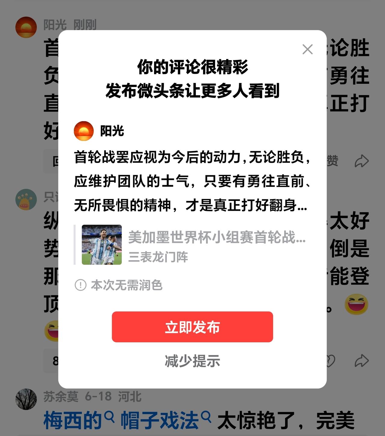 首轮战罢应视为今后的动力，无论胜负，应维护团队的士气，只要有勇往直前、无所畏惧的