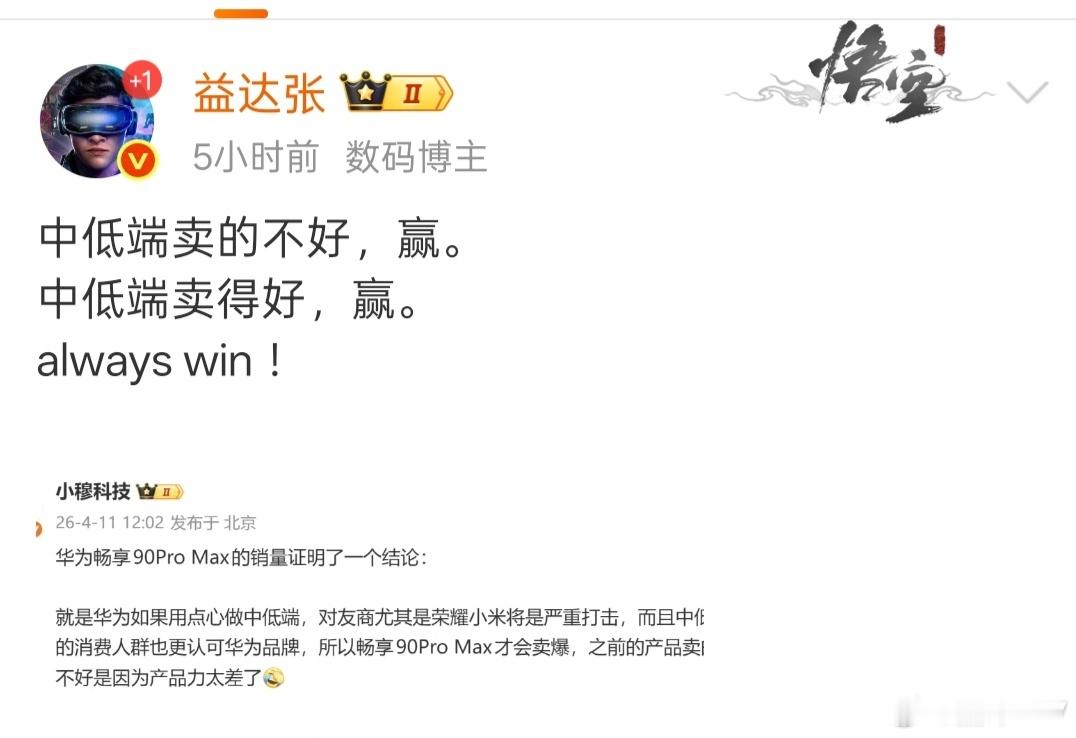 华为和小米之间有多大的竞争关系？我觉得两个品牌之间的用户几乎没有重叠选择华为畅享