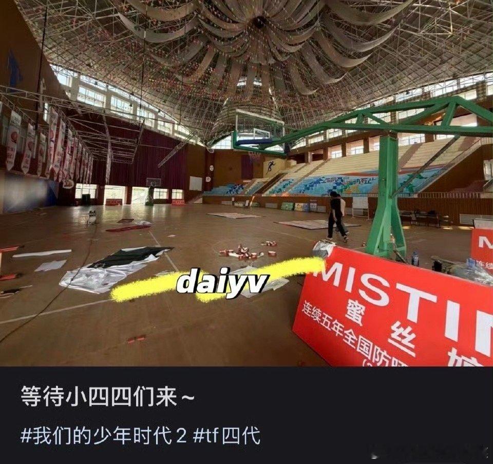 tg 我们的少年时代2打篮球要拍摄 