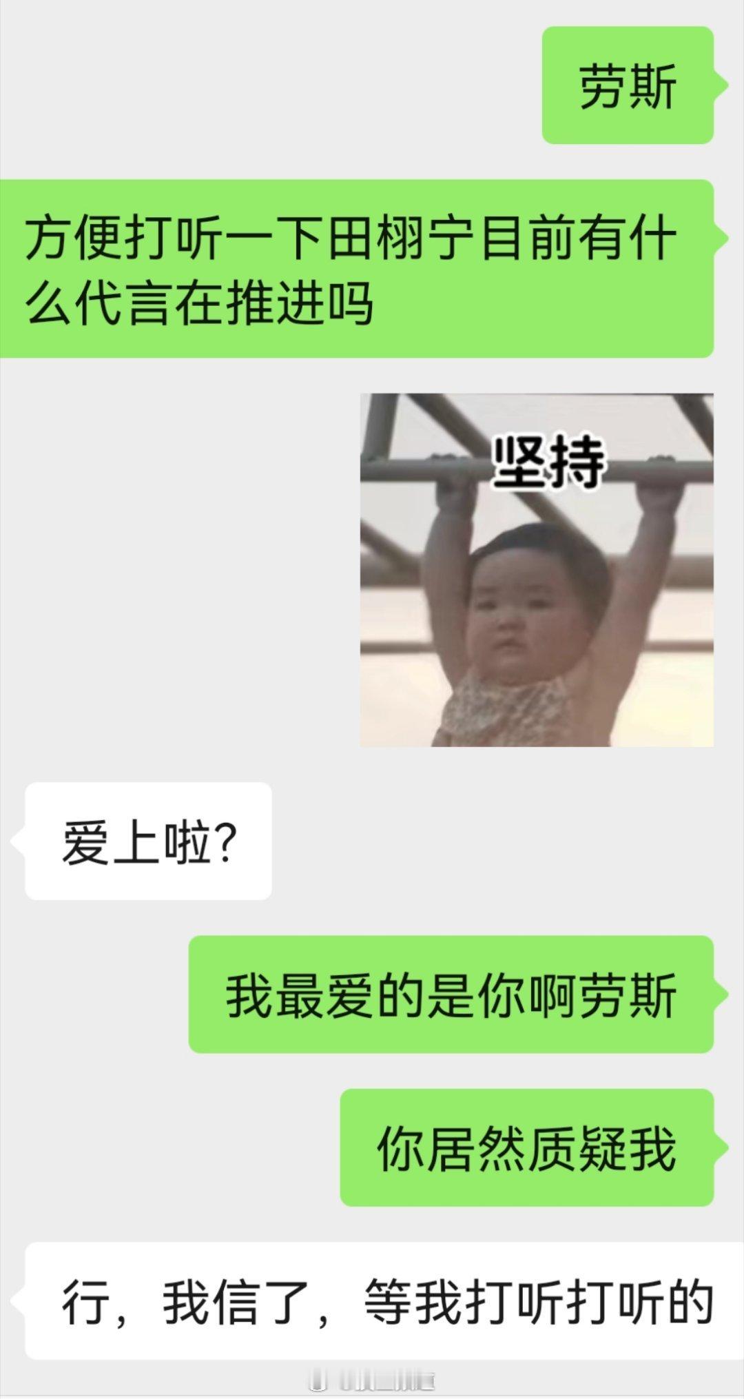 田栩宁粉丝真的想花钱的心藏不住，一直在问我哈哈哈，我在努力问了！ ​​​