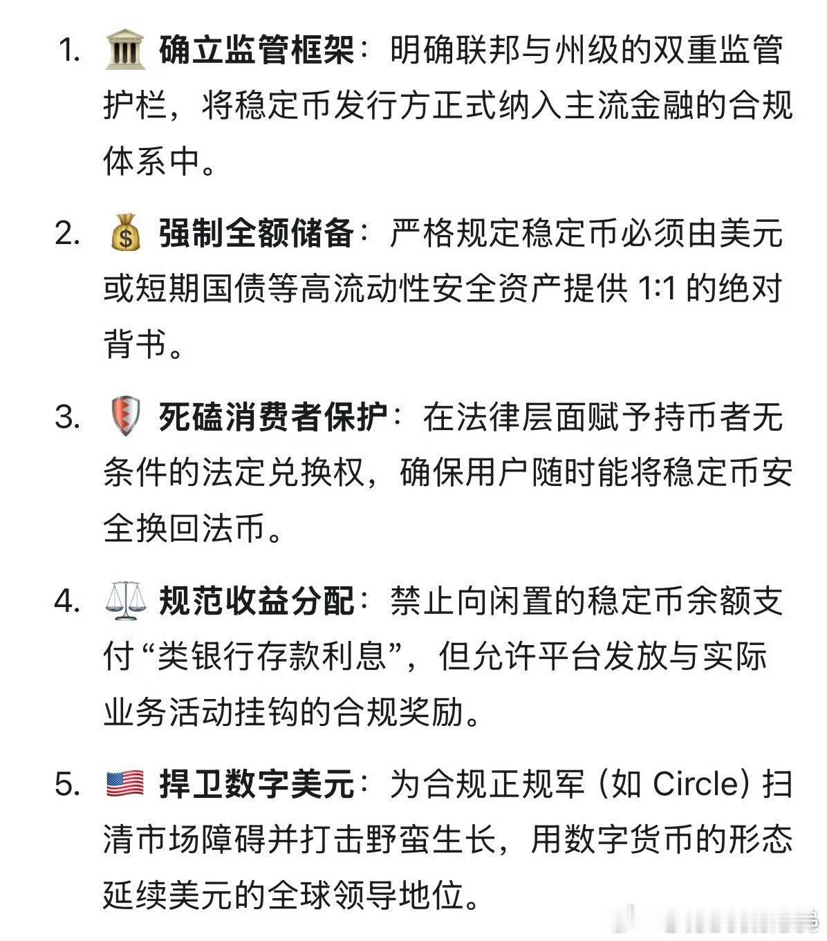 稳定币清晰法案 