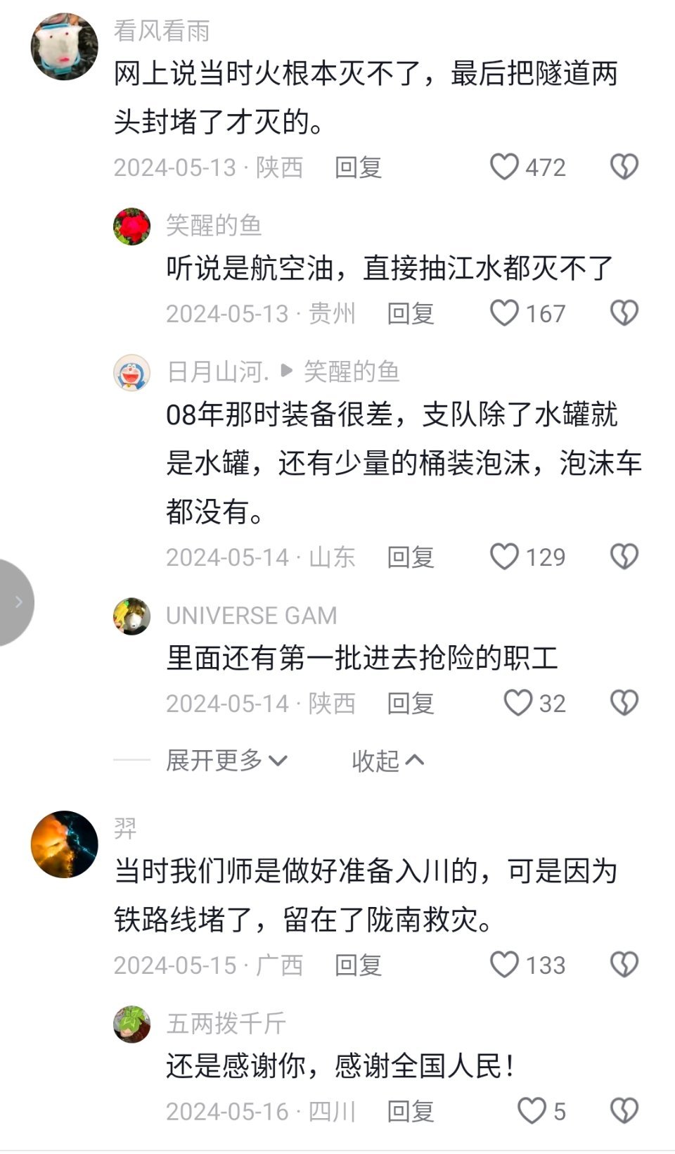 很多人只知道2008.5.12是汶川大地震，却不知在那天一辆货运列车因山体滑坡一