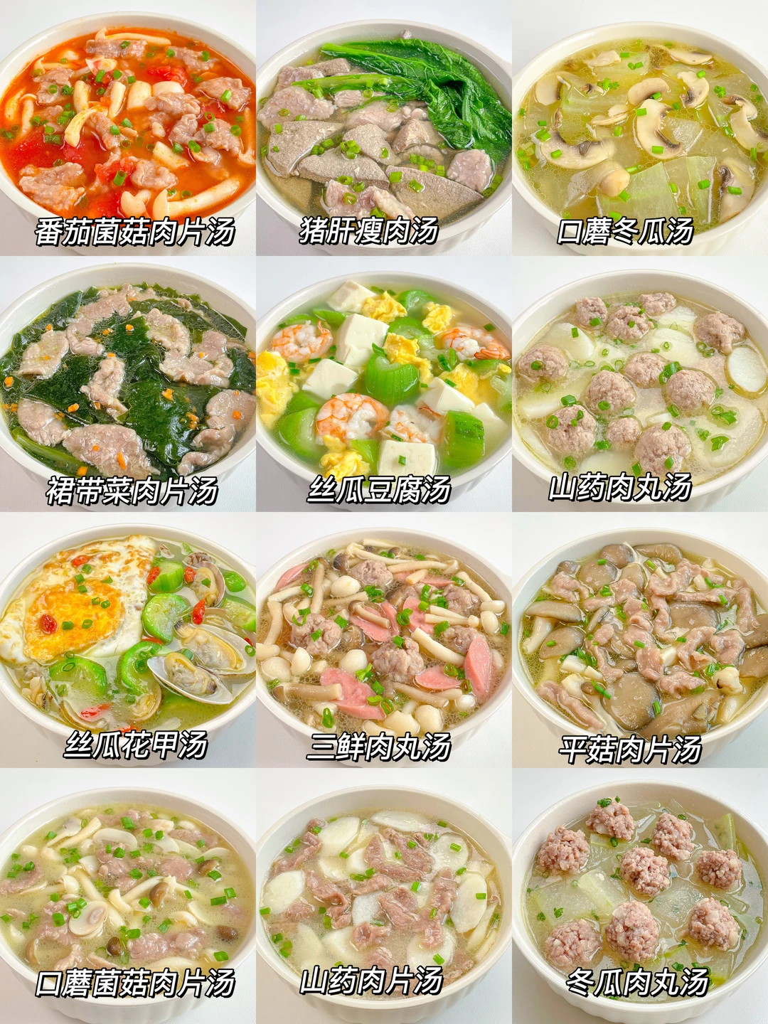 12款夏季必喝肉汤合集❗️补钙补铁清爽不油腻