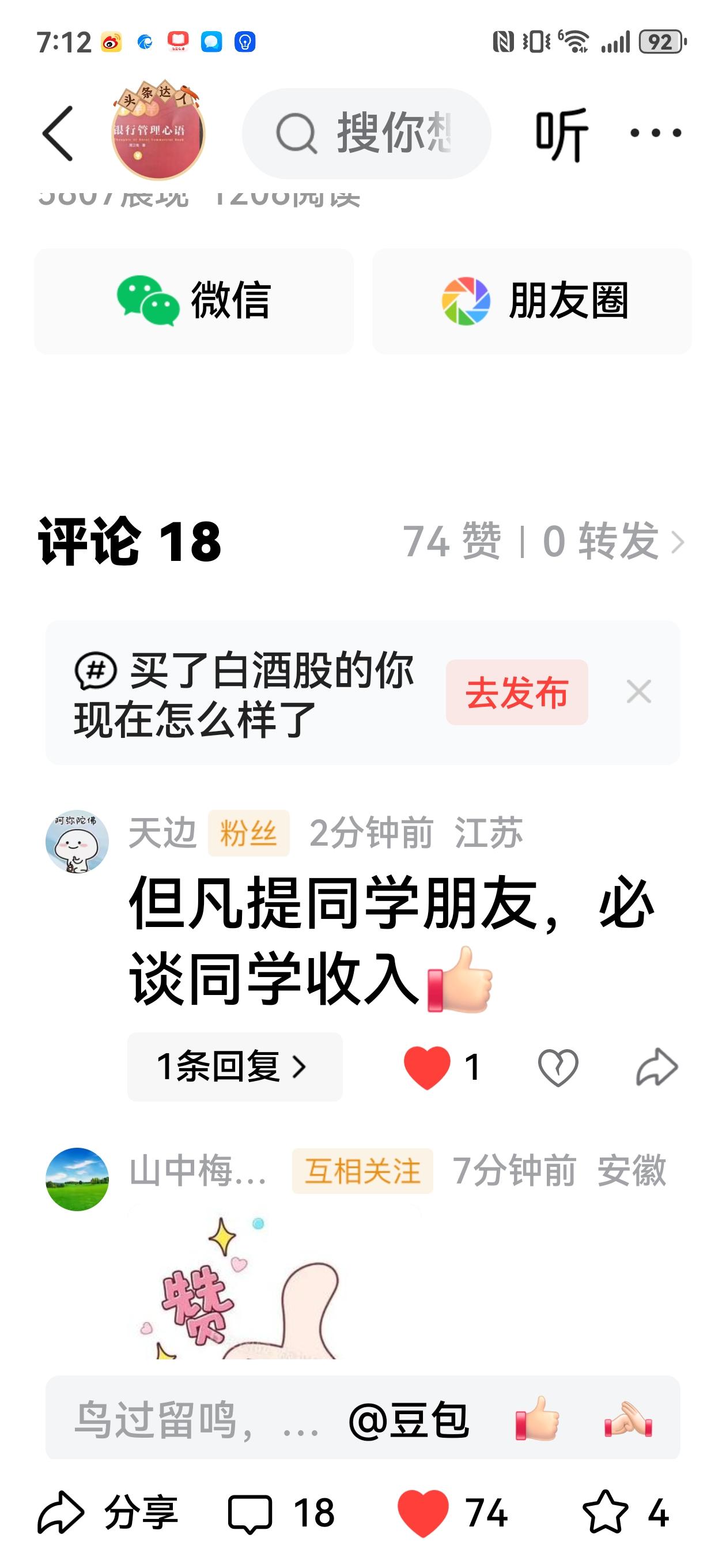 有人留言，但凡提同学朋友，必谈同学收入[赞]
   人生主要两大赛道，一是地位之