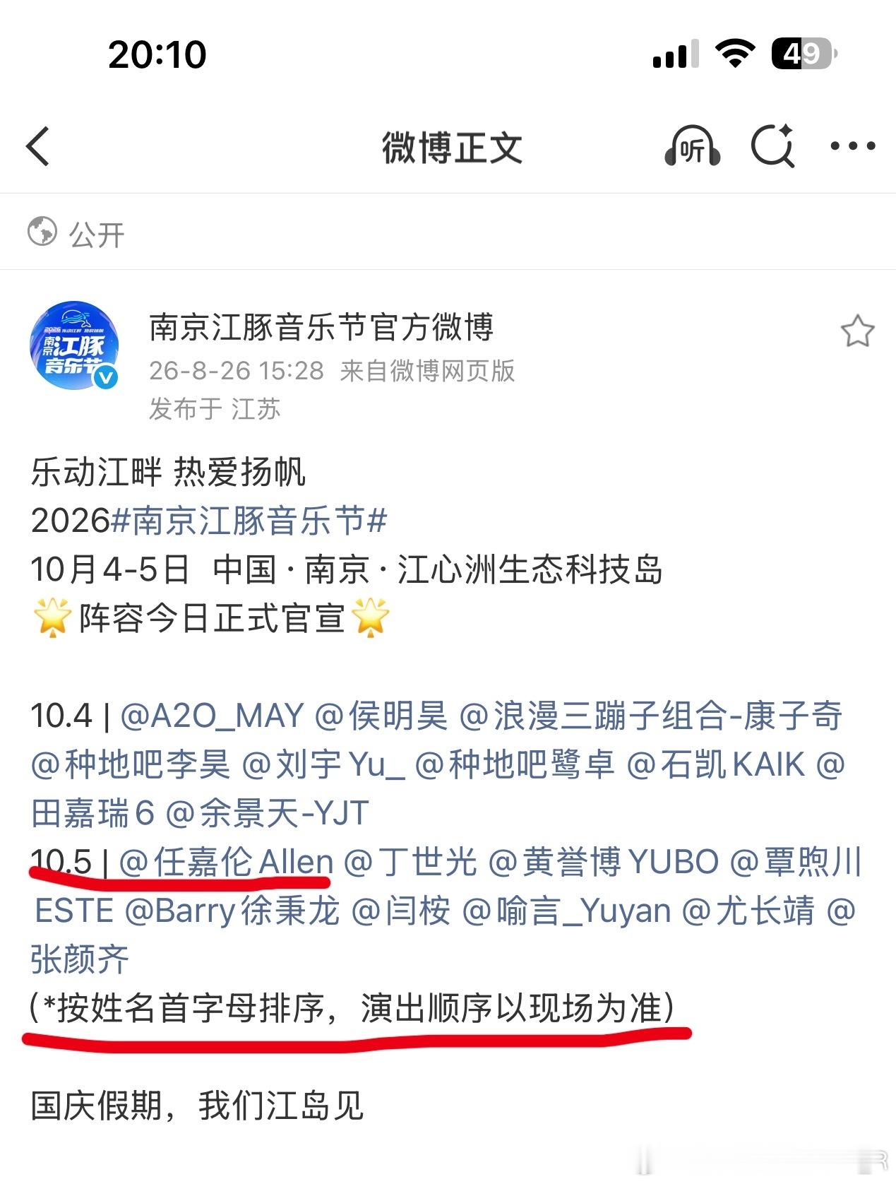 南京江豚音乐节是懂怎么排序的[笑而不语]虽然只要有任嘉伦的音乐节都是压轴出场但是