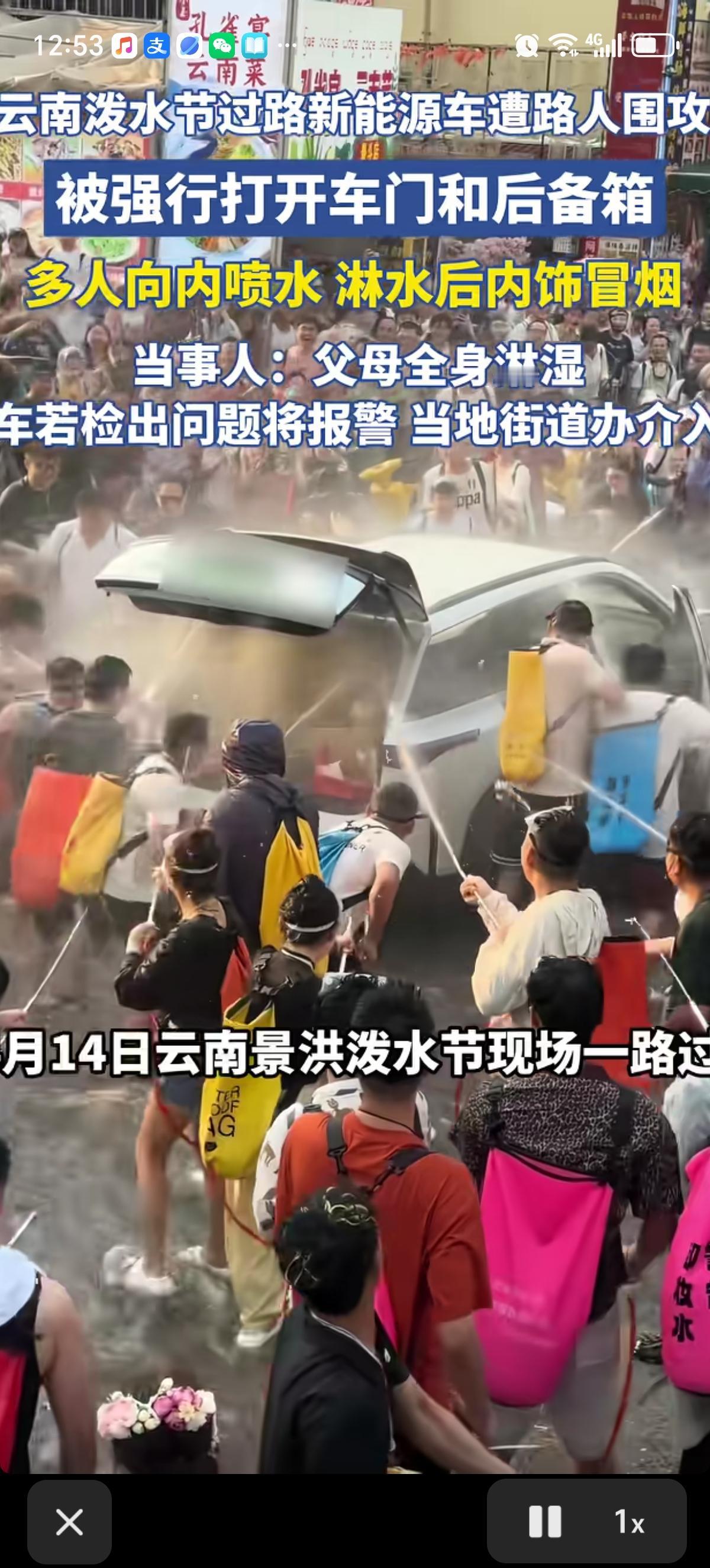 云南景洪泼水节现场，一辆正常路过的新能源车，直接被一群路人给围了。这帮人直接强行