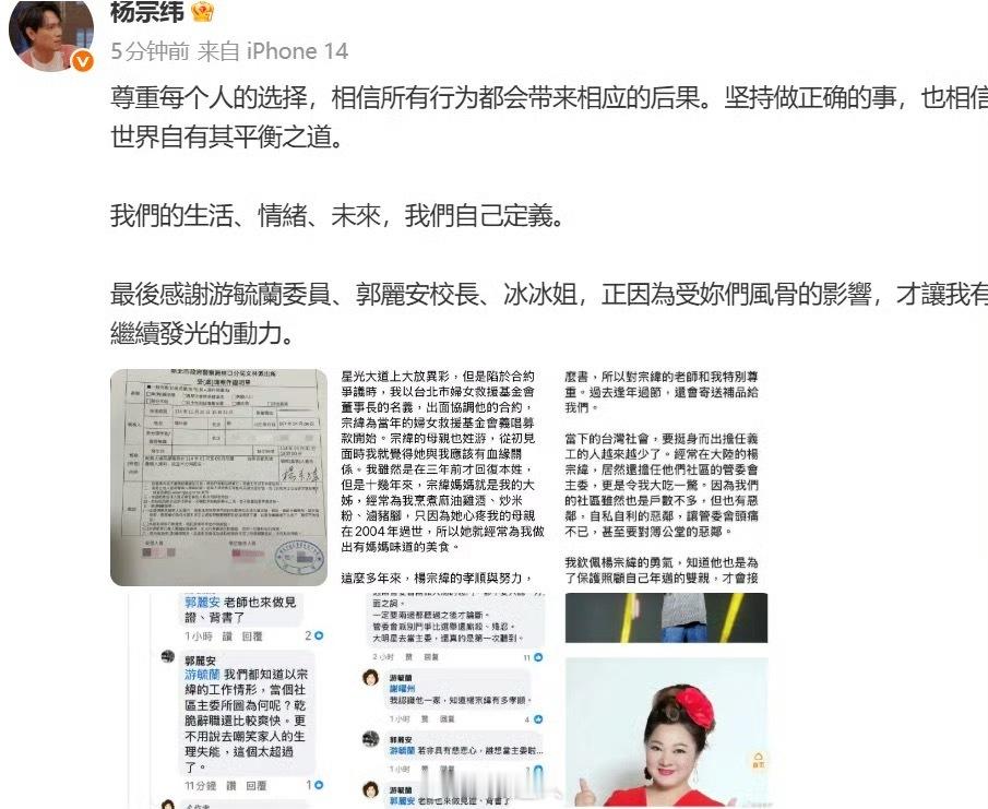 杨宗纬报案维权“尊重每个人的选择，相信所有行为都会带来相应的后果。”