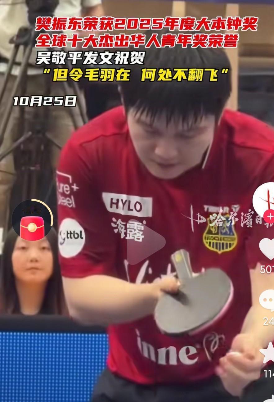 恭喜樊振东荣获这样的奖项啊，小胖真的是太优秀了啊！