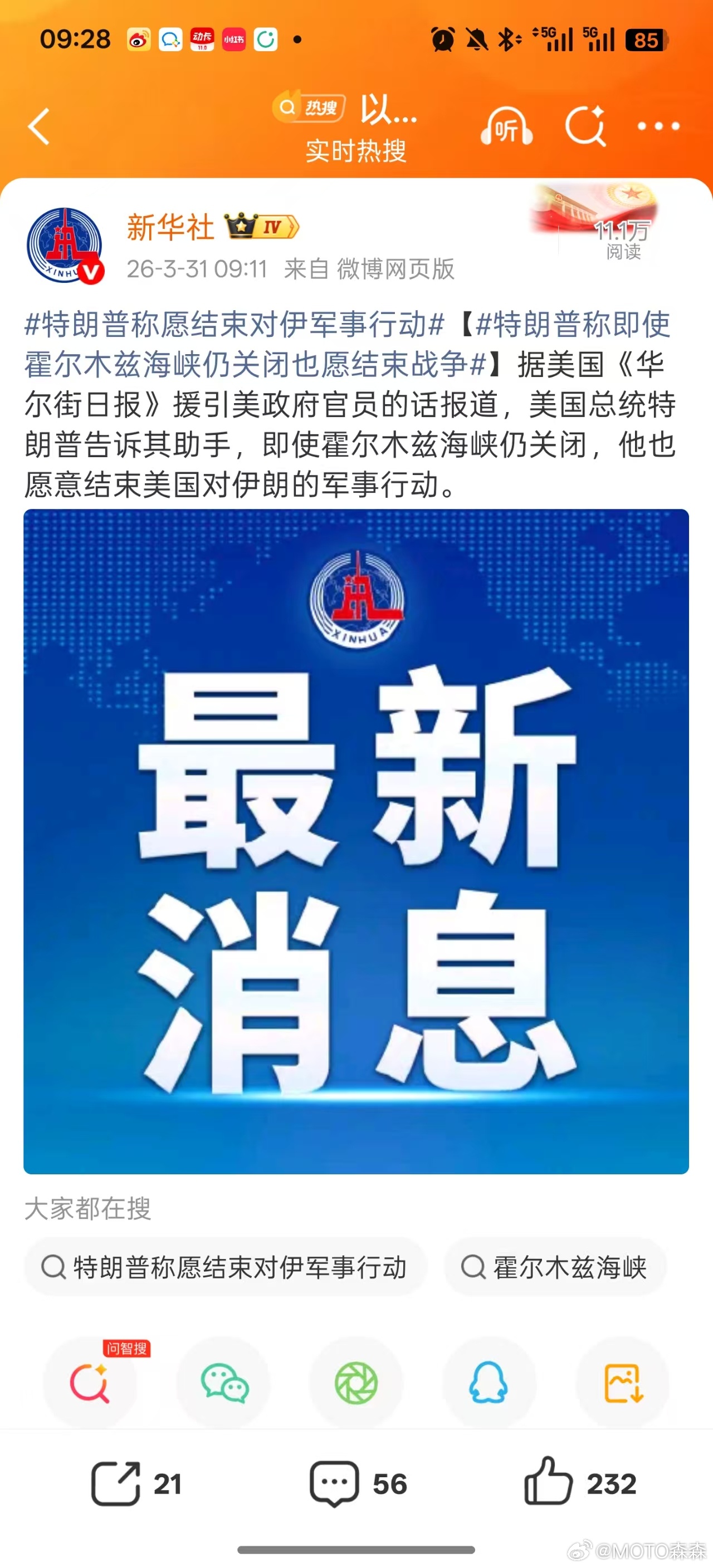 🔻川子🌮了🔻杀鸡吓猴，没打过鸡特朗普称愿结束对伊军事行动