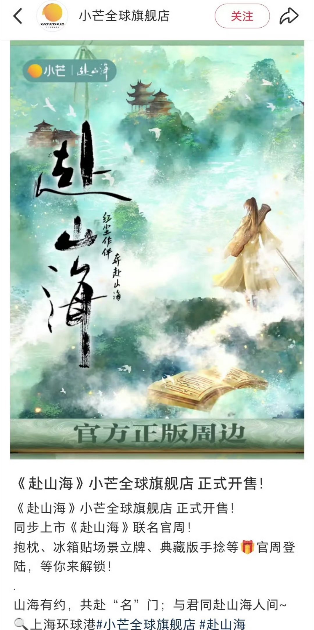 成毅赴山海联名+1 ​​​