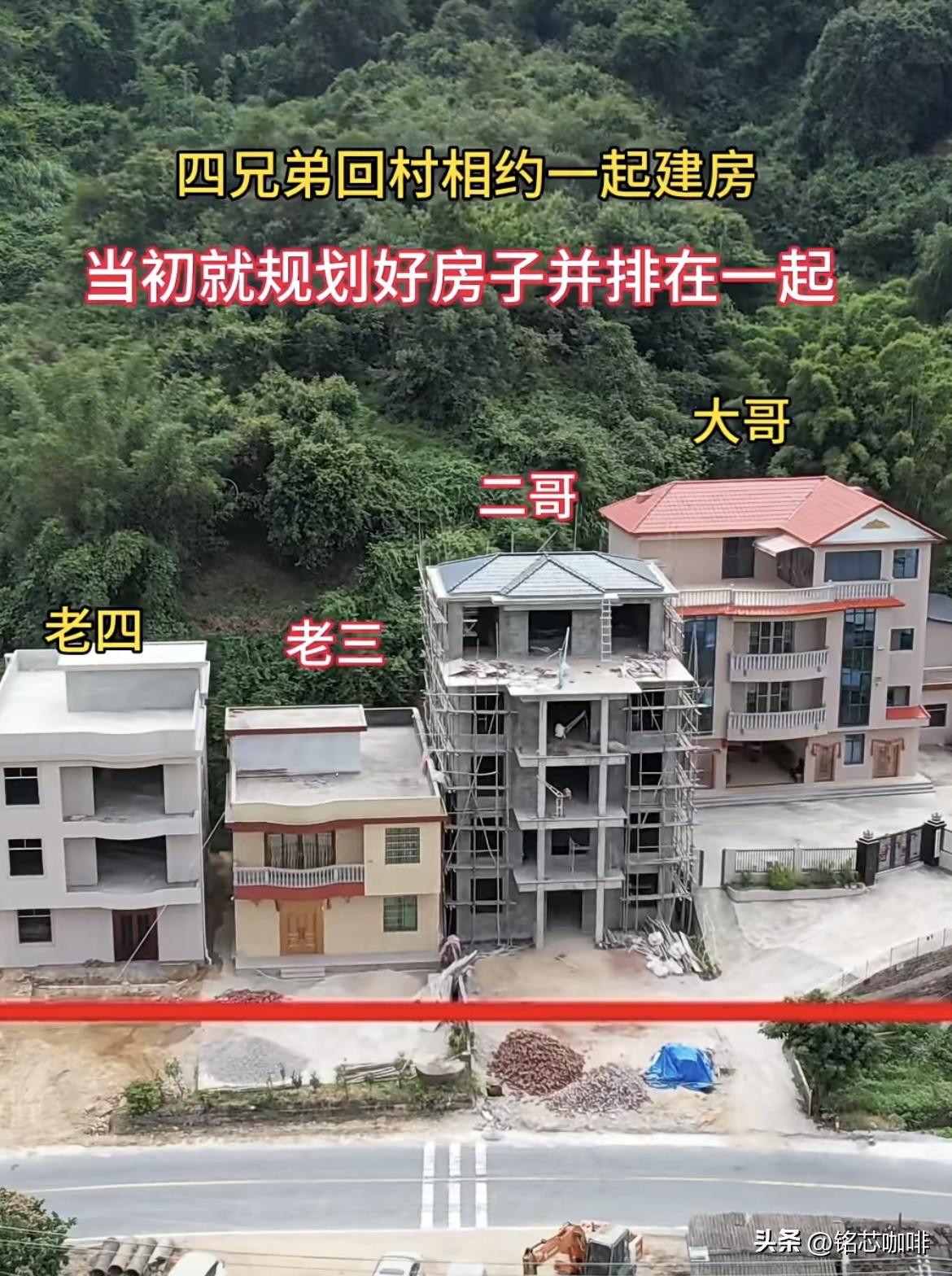 四兄弟回村一起建房🏠
当初就规划好房子并排一起，
最后大哥却选择了退后5米建。