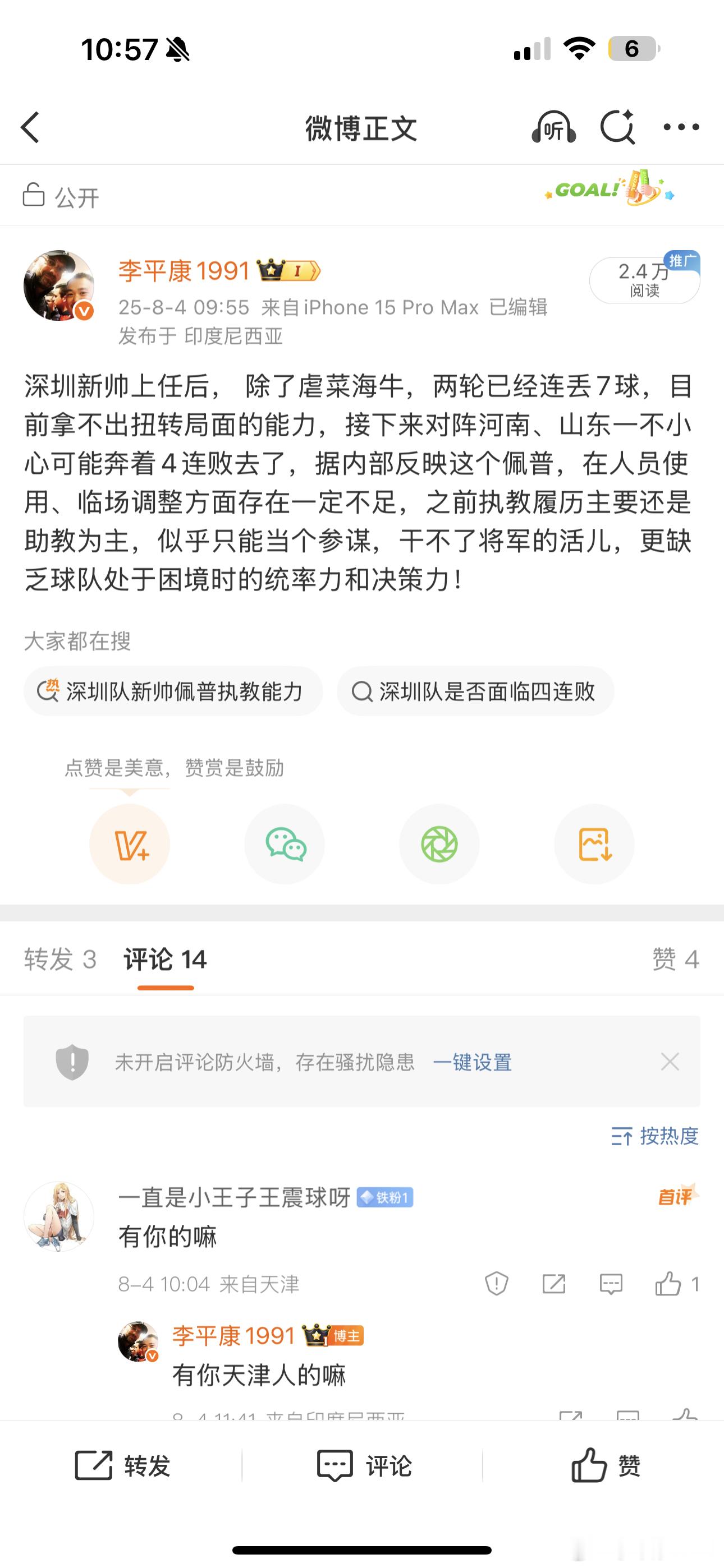 我上轮比赛后发的关于深圳新帅的一些看法，今天似乎更加印证了…… ​​​