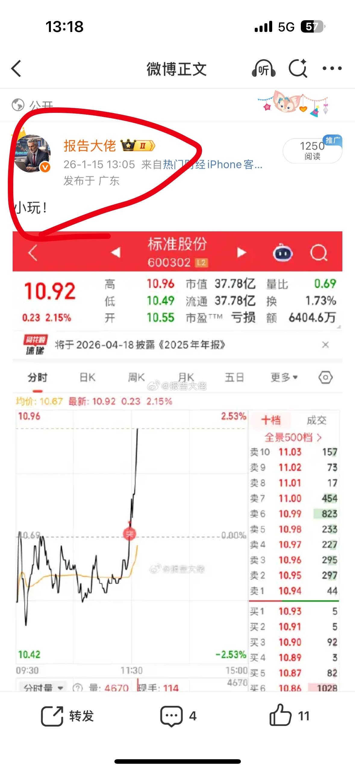 有事没事多看大佬博文，错过牛牛又怪我！提示后直接涨停！！！完全符合大佬预期！！！