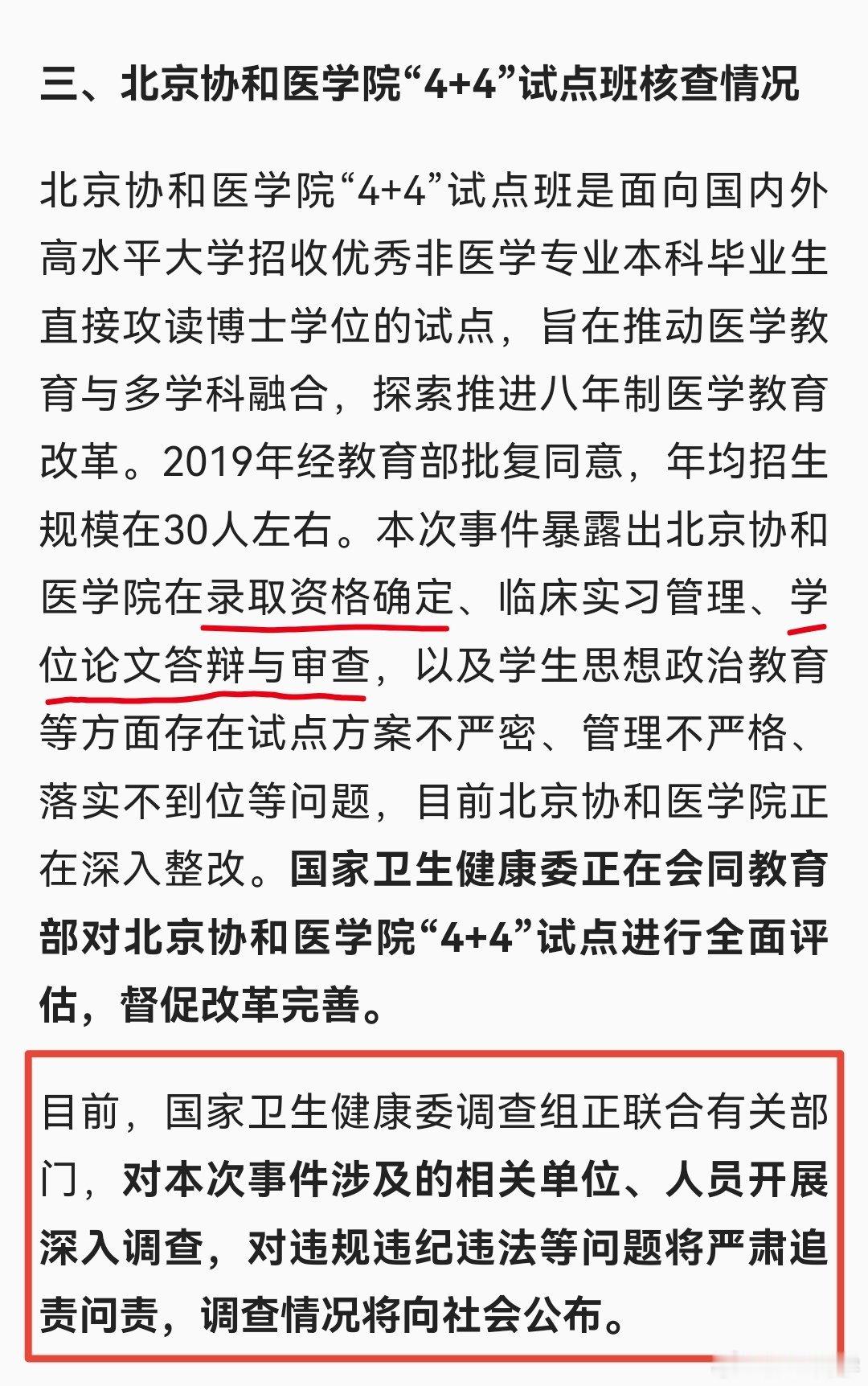 【还有没有其他董小姐没挖出来建议核查协和4+4所有学生】董袭莹入学资格造假，博士