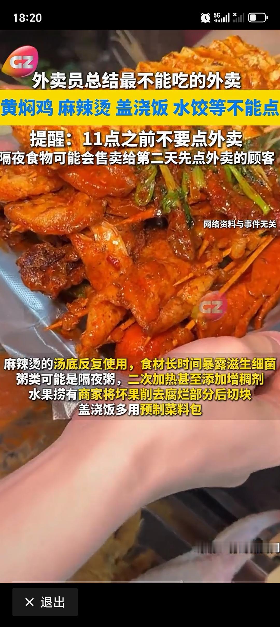 外卖员总结最不能吃的外卖 3月“杨铭宇黄焖鸡米饭后厨乱象”舆情事件闹得沸沸扬扬，